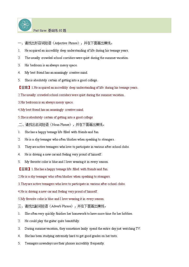 串讲02 短语（名词短语、形容词短语 副词短语）及必刷题-2023-2024学年高一英语上学期期末常考题型突破+易错题（苏教版）03