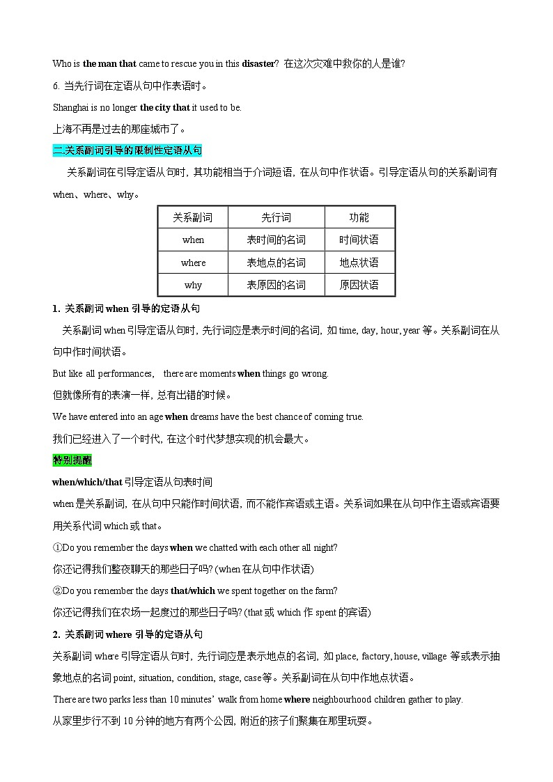 串讲05 限制性和非限制性定语从句及必刷题-2023-2024学年高一英语上学期期末常考题型突破+易错题（苏教版）03