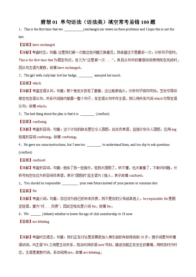 猜想 01 单句语法(语法类) 填空常考易错 100题-2023-2024学年高一英语上学期期末常考题型突破+易错题（苏教版）01