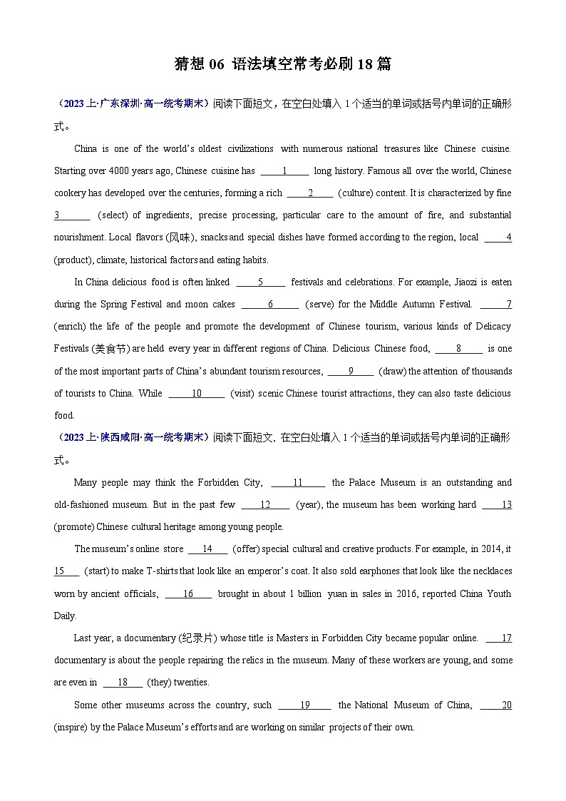 猜想06 语法填空常考必刷 18篇-2023-2024学年高一英语上学期期末常考题型突破+易错题（苏教版）01