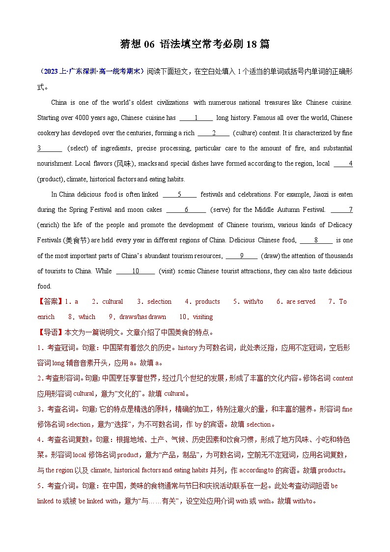 猜想06 语法填空常考必刷 18篇-2023-2024学年高一英语上学期期末常考题型突破+易错题（苏教版）01