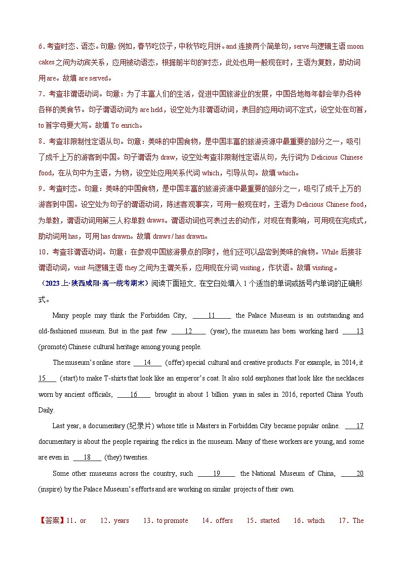 猜想06 语法填空常考必刷 18篇-2023-2024学年高一英语上学期期末常考题型突破+易错题（苏教版）02