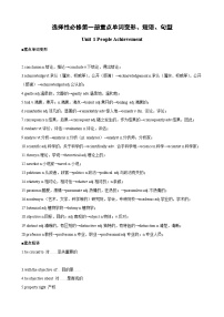 考点清单01 选择性必修第一册重点单词变形、短语、句型-2023-2024学年高二英语上学期期末常考题型突破（人教版）