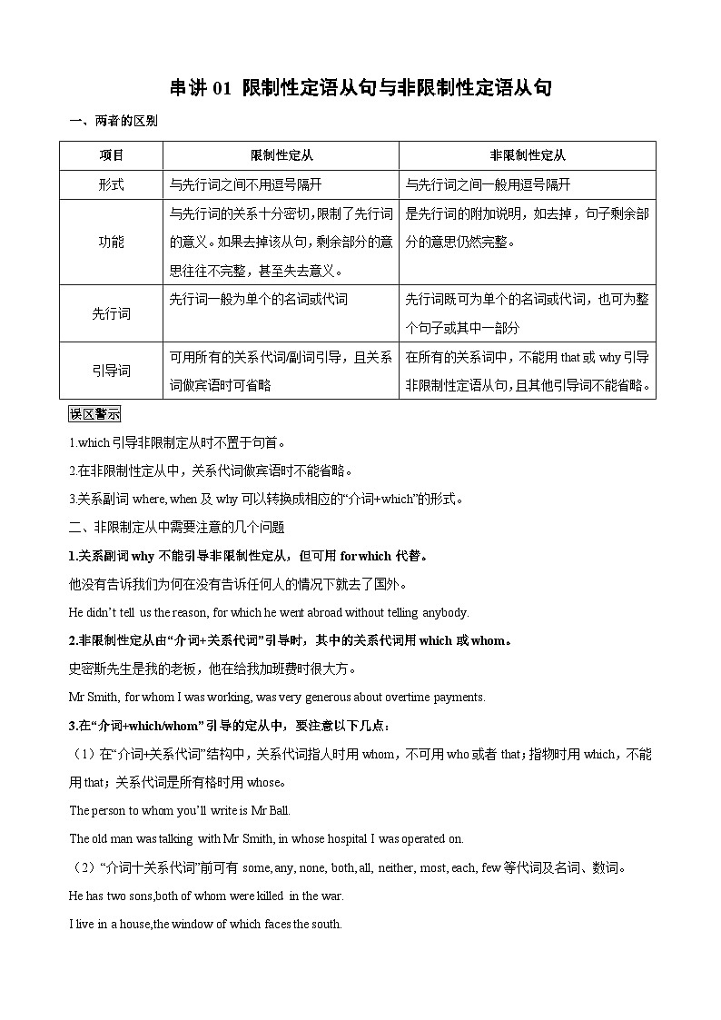 知识串讲01 限制性定语从句与非限制性定语从句及必刷题-2023-2024学年高二英语上学期期末常考题型突破（人教版）01