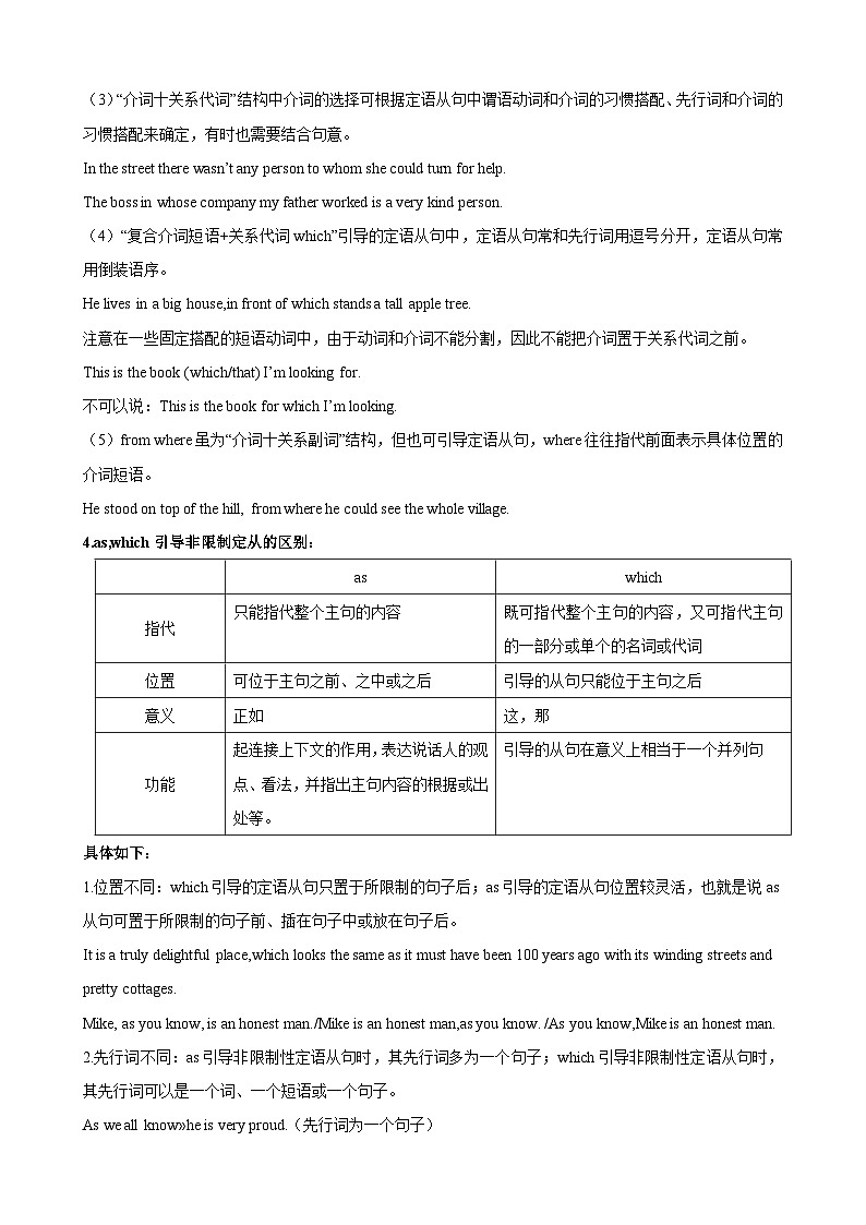 知识串讲01 限制性定语从句与非限制性定语从句及必刷题-2023-2024学年高二英语上学期期末常考题型突破（人教版）02