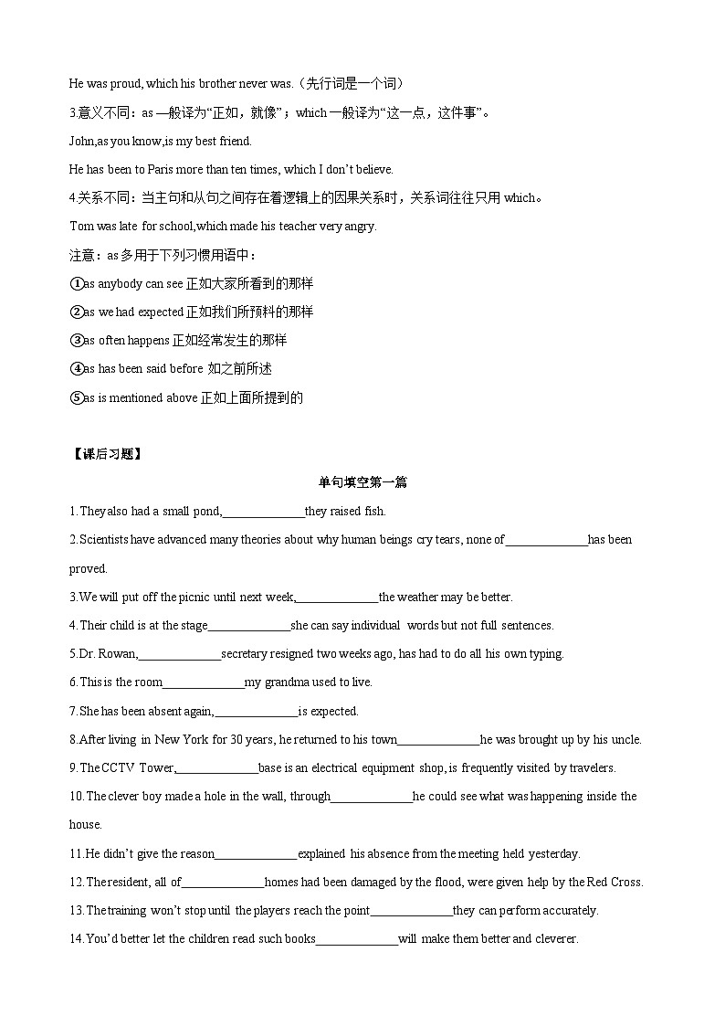 知识串讲01 限制性定语从句与非限制性定语从句及必刷题-2023-2024学年高二英语上学期期末常考题型突破（人教版）03