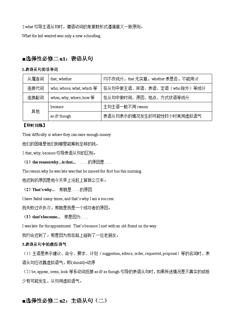 知识串讲02 名词性从句考点归纳及练习-2023-2024学年高二英语上学期期末常考题型突破（人教版）02