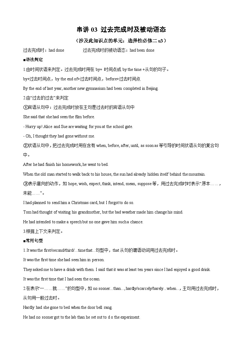 知识串讲03 过去完成时考点归纳及练习-2023-2024学年高二英语上学期期末常考题型突破（人教版）第1页