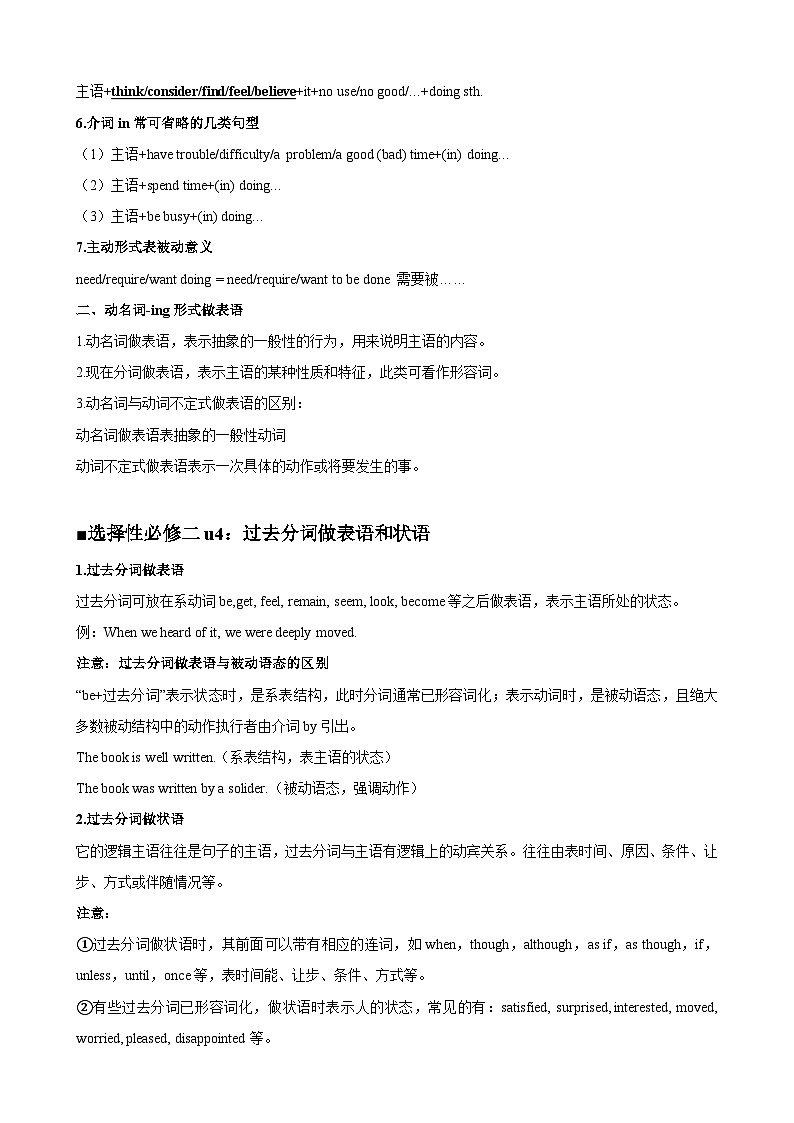 知识串讲04 非谓语动词考点归纳及练习-2023-2024学年高二英语上学期期末常考题型突破（人教版）03