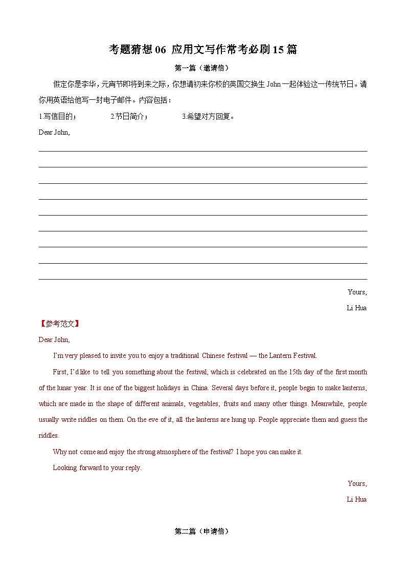 考题猜想06 应用文写作常考必刷15篇-2023-2024学年高二英语上学期期末常考题型突破（人教版）01