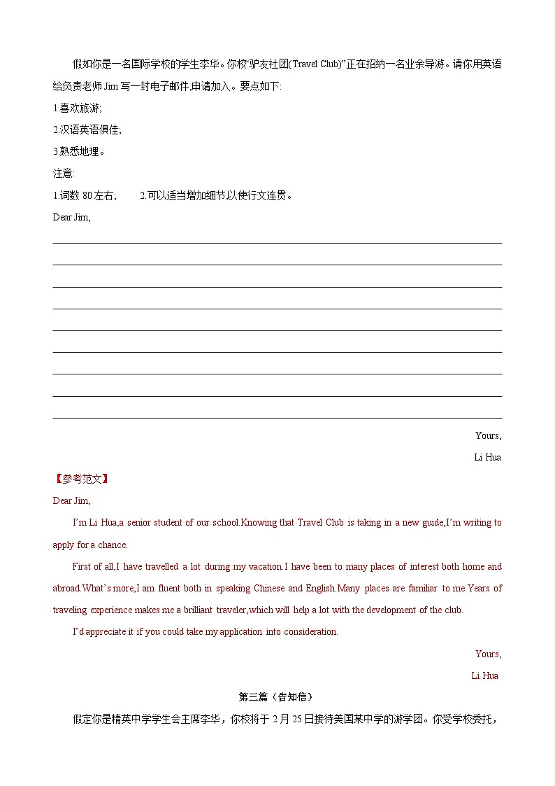 考题猜想06 应用文写作常考必刷15篇-2023-2024学年高二英语上学期期末常考题型突破（人教版）02