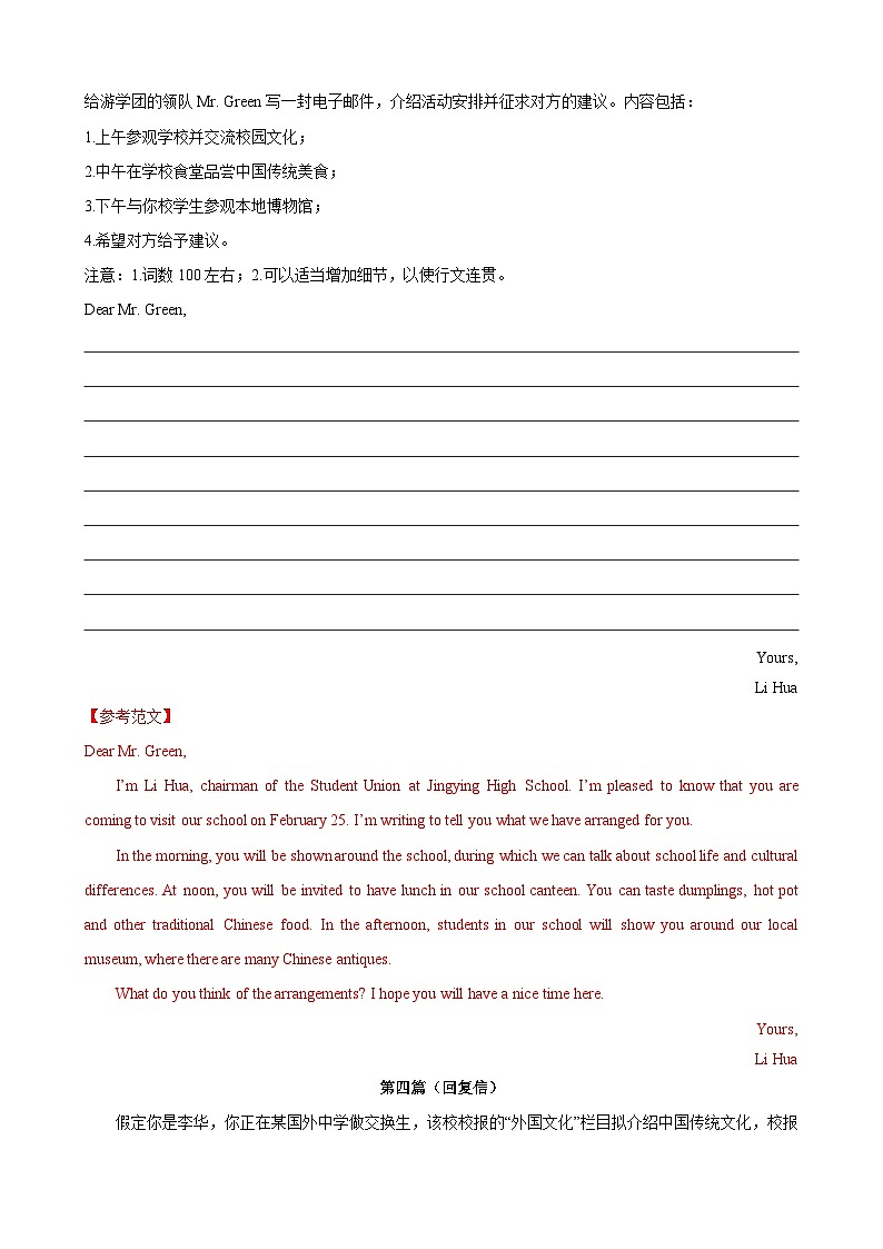 考题猜想06 应用文写作常考必刷15篇-2023-2024学年高二英语上学期期末常考题型突破（人教版）03