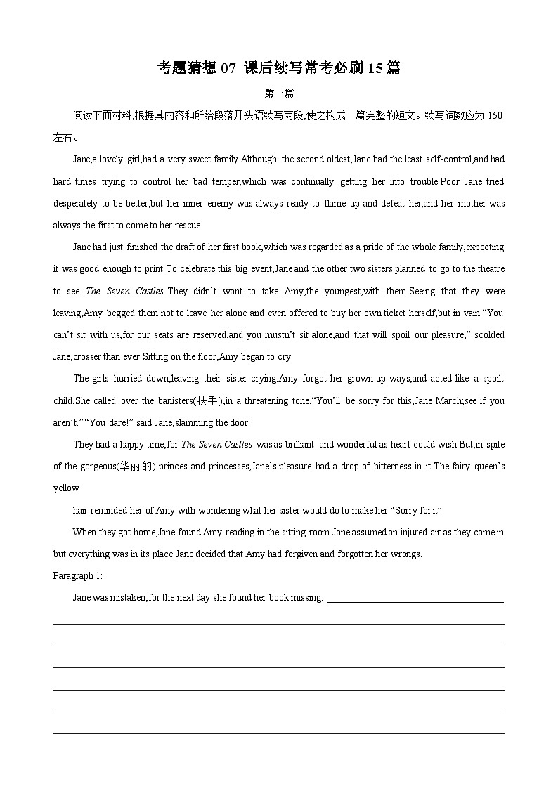 考题猜想07 读后续写常考必刷15篇-2023-2024学年高二英语上学期期末常考题型突破（人教版）01