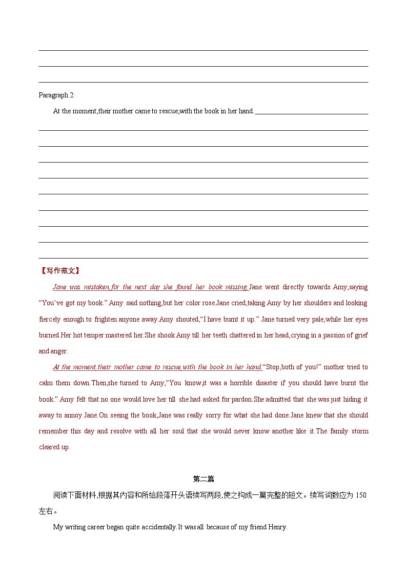 考题猜想07 读后续写常考必刷15篇-2023-2024学年高二英语上学期期末常考题型突破（人教版）02