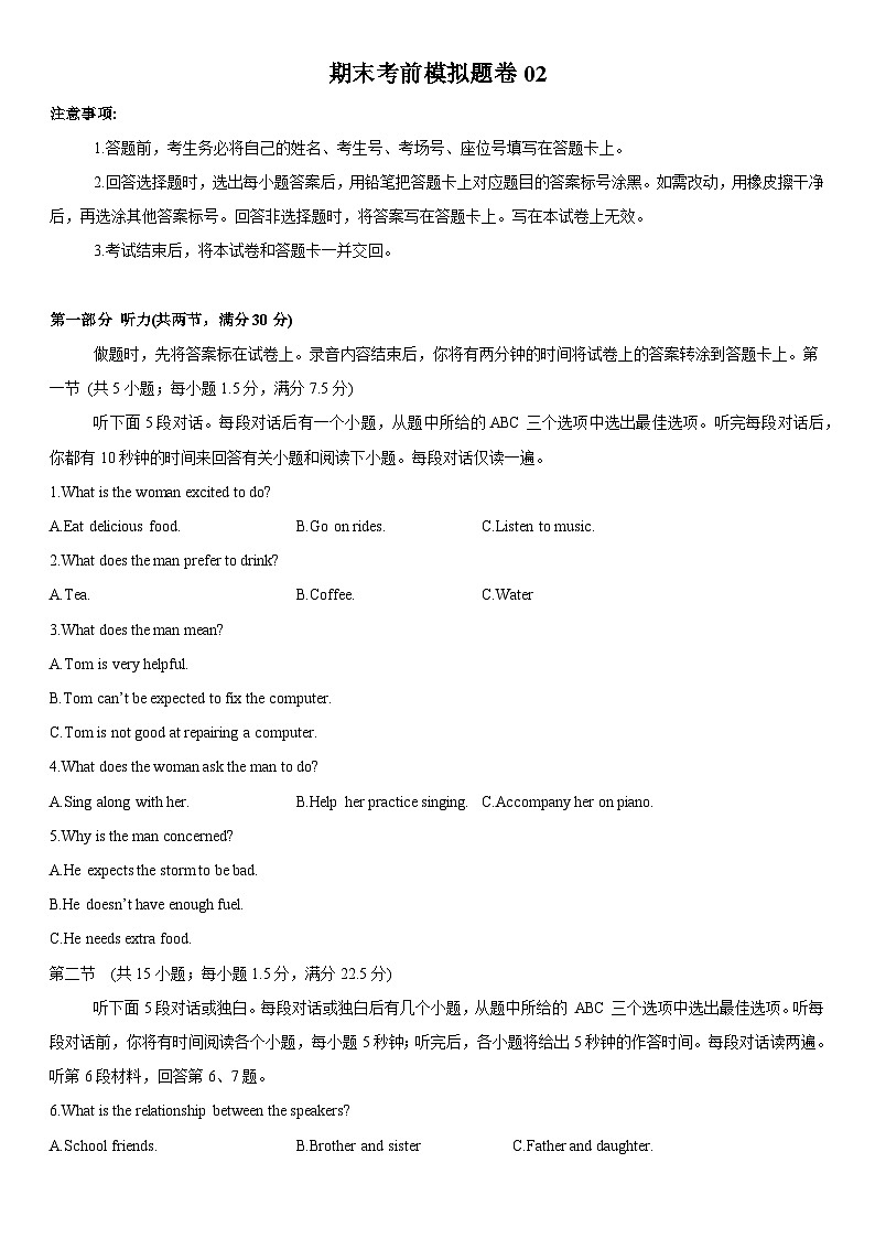 期末考前模拟题卷02（原卷版）第1页