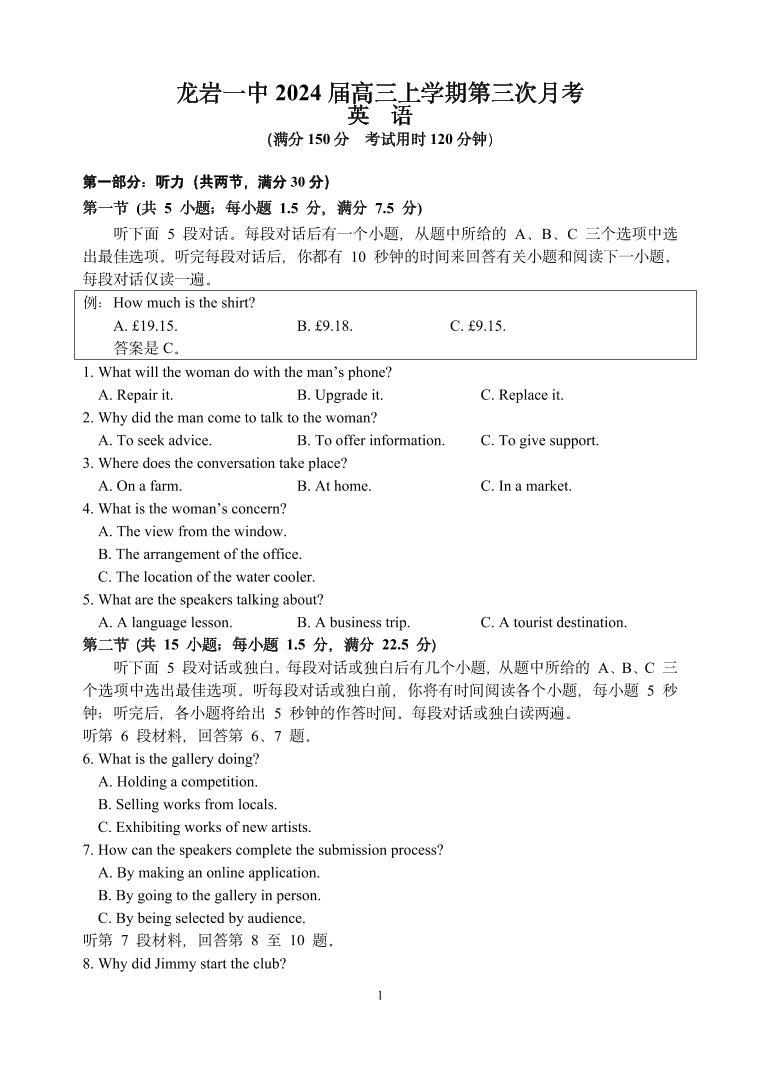福建省龙岩第一中学2023-2024学年高三上学期第三次月考英语试题01