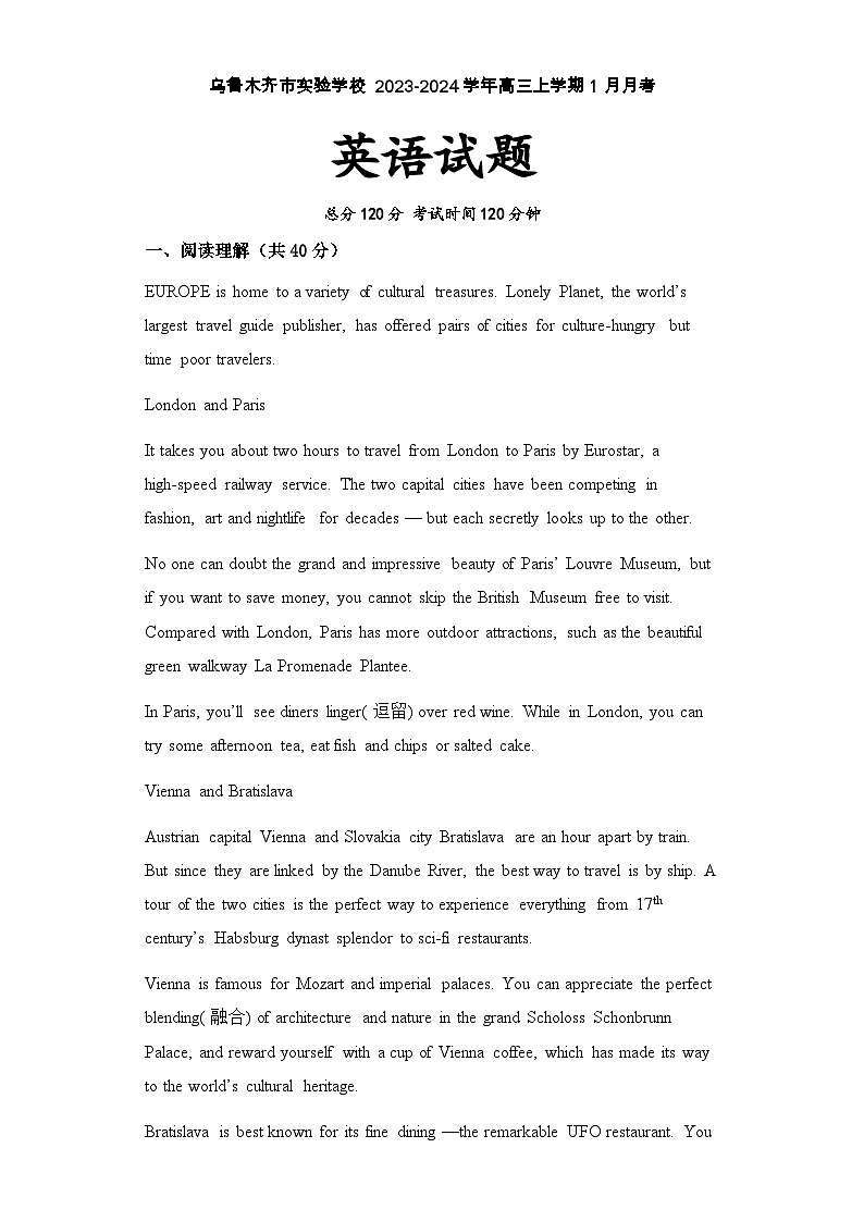 2024维吾尔自治区乌鲁木齐实验学校高三上学期1月月考试题英语含解析01