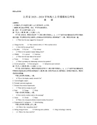 2024江苏省高三上学期期末迎考卷英语含解析（含听力）