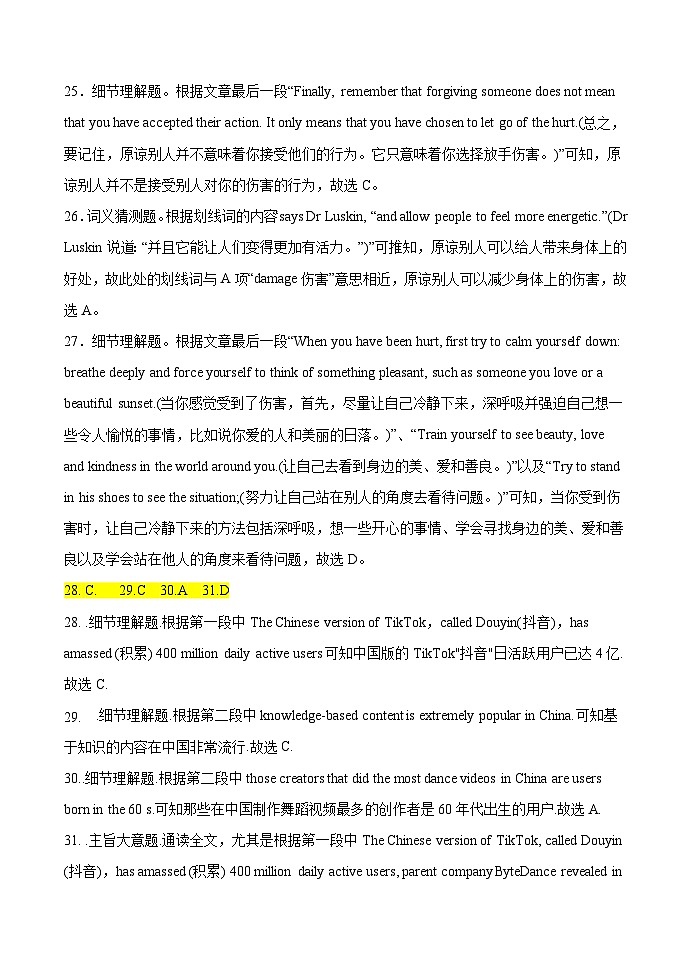 河南省周口市项城市第三高级中学2023-2024学年高三上学期第三次段考英语答案第2页