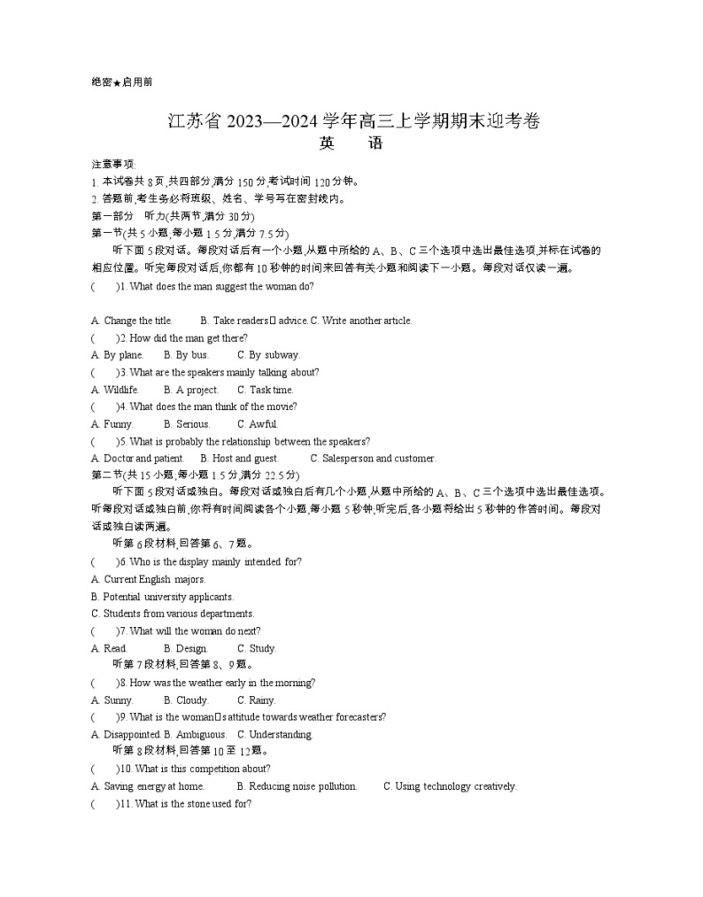 江苏省2023-2024学年高三上学期期末迎考英语试卷（Word版附解析）01
