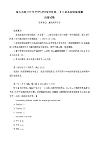 重庆市南开中学2023-2024学年高三上学期1月第五次质量检测英语试题（Word版附答案）