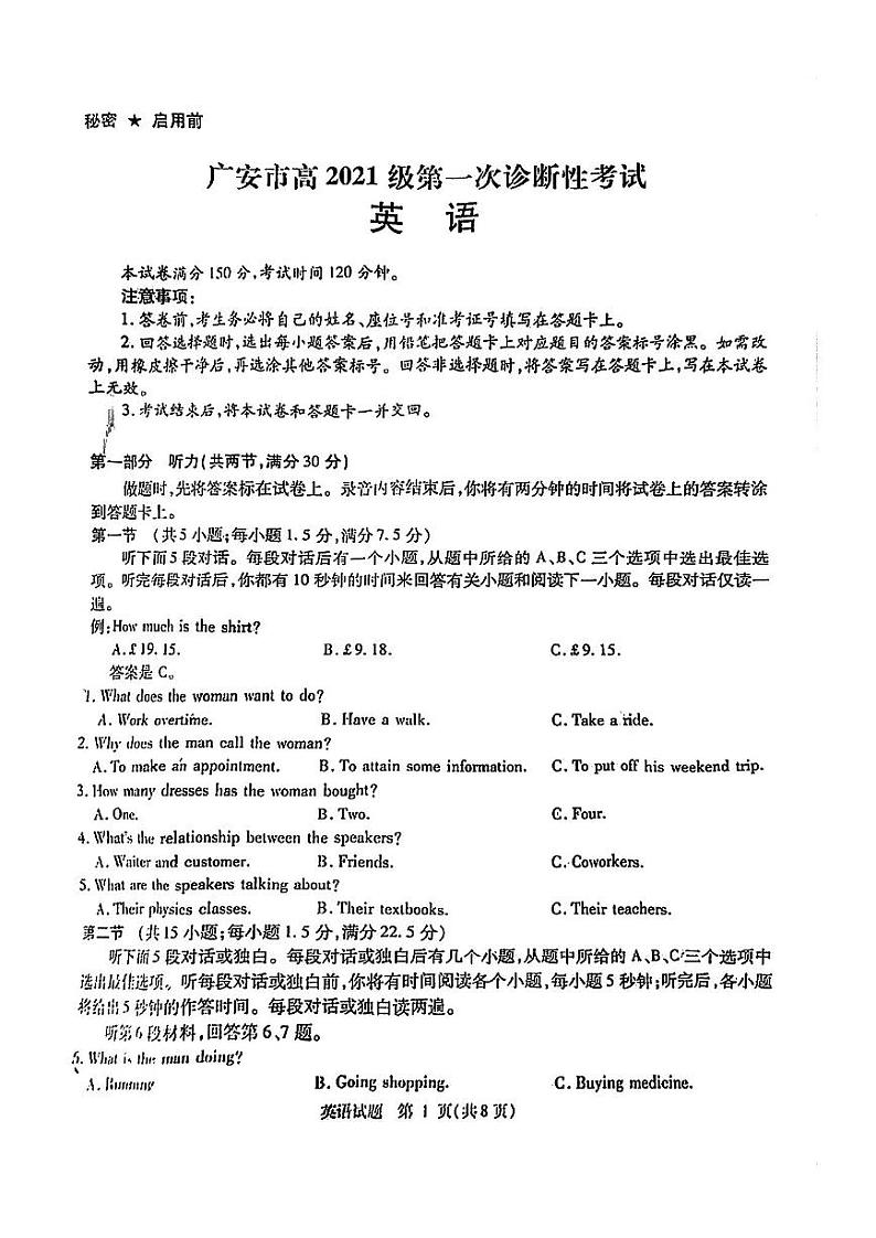 2024四川六市高三一诊英语试题及参考答案01