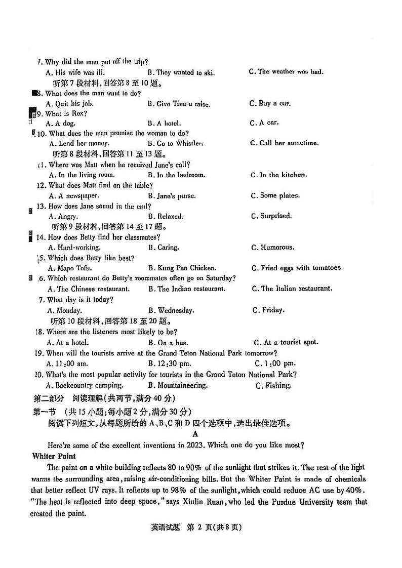 2024四川六市高三一诊英语试题及参考答案02