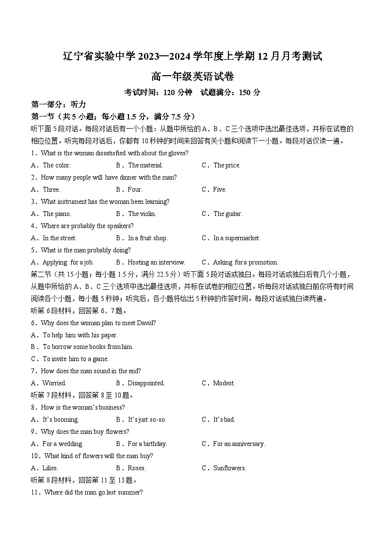 辽宁省实验中学2023-2024学年高一上学期12月月考英语试题（Word版附答案）01