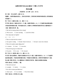 四川省宜宾市第四中学校2021-2022学年高二下学期3月月考英语试题（Word版附解析）