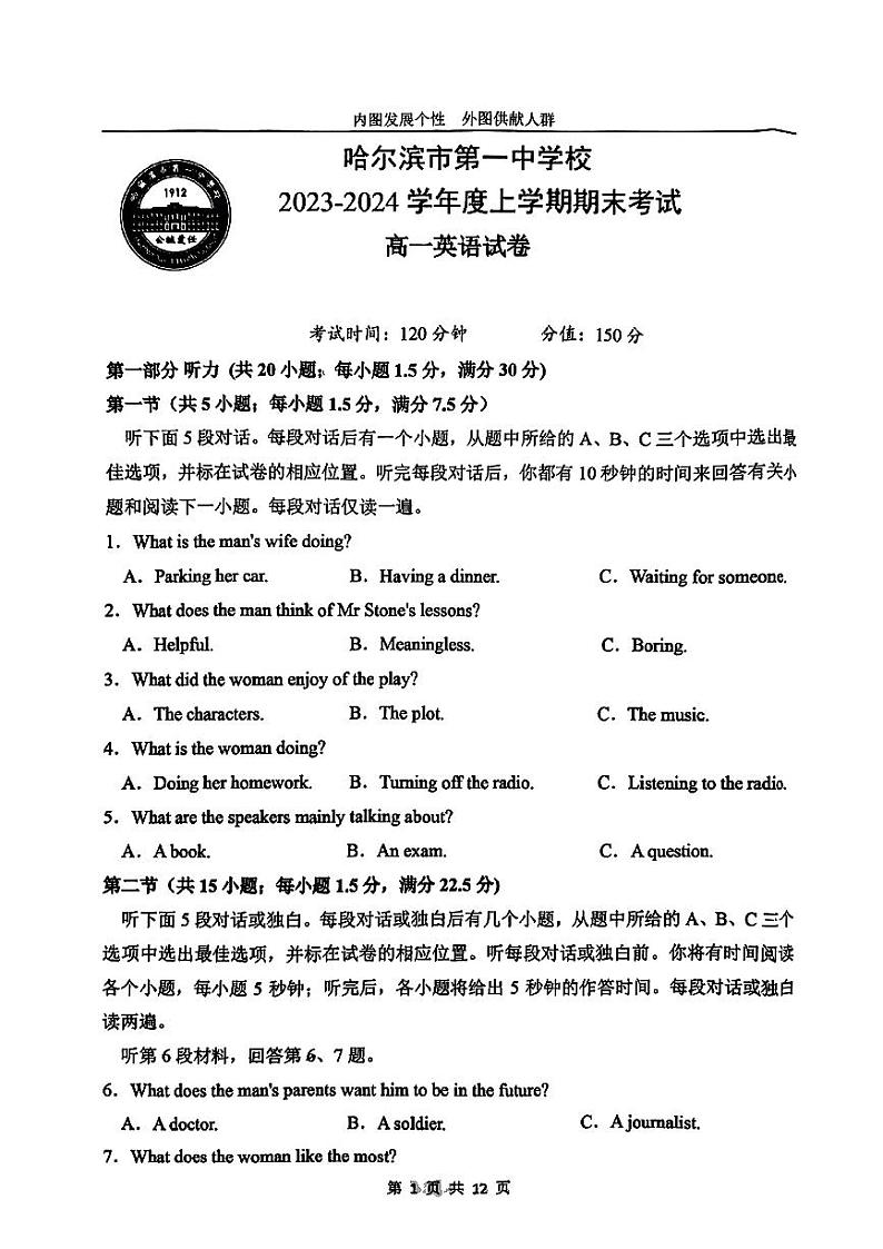 黑龙江省哈尔滨市第一中学校2023-2024学年高一上学期期末考试英语试卷01