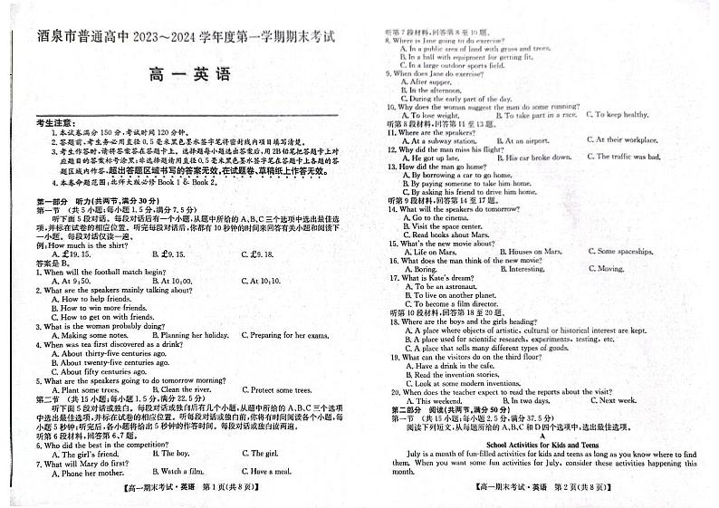 甘肃省酒泉市2023-2024学年高一上学期1月期末英语试题第1页