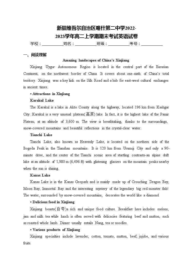 新疆维吾尔自治区喀什第二中学2022-2023学年高二上学期期末考试英语试卷(含答案)第1页