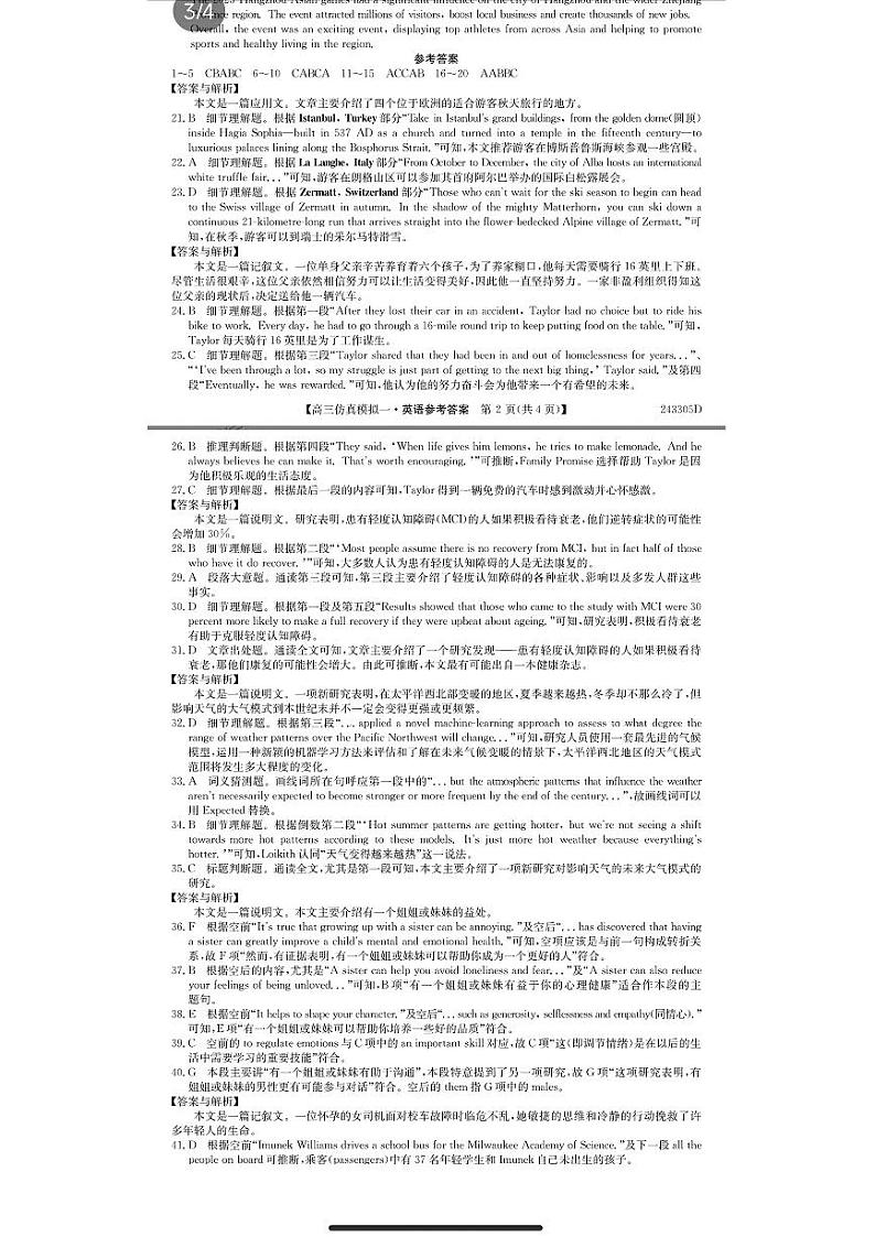 英语参考答案提示及评分细则(7)第2页