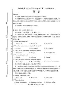 2024届河南省许洛平济四市高三上学期第二次质量检测英语试题