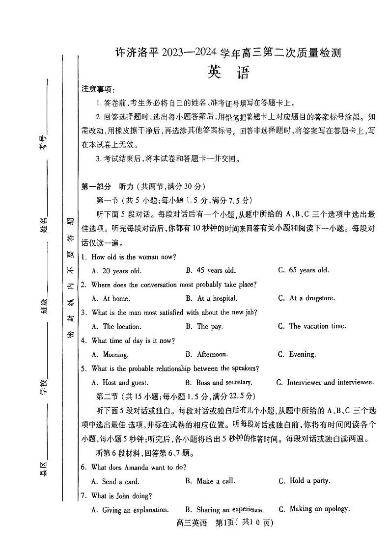 2024届河南省许洛平济四市高三上学期第二次质量检测英语试题01