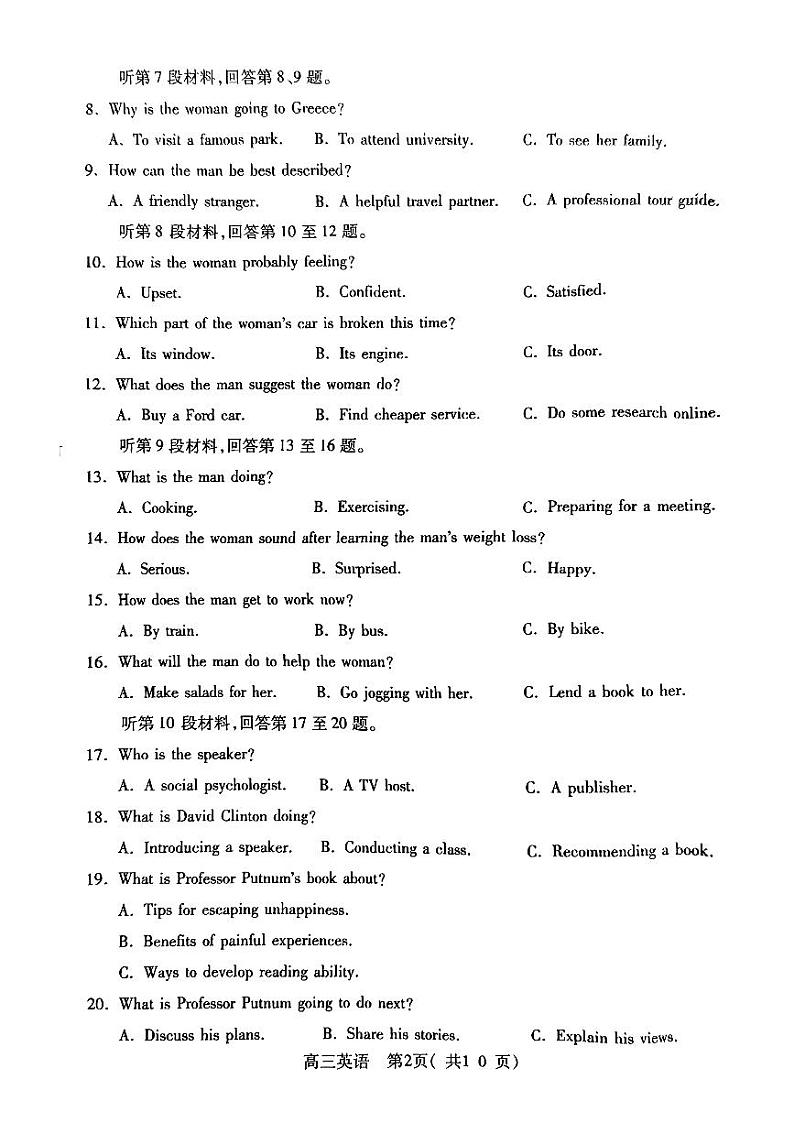 2024届河南省许洛平济四市高三上学期第二次质量检测英语试题02