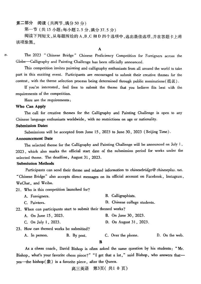 2024届河南省许洛平济四市高三上学期第二次质量检测英语试题03