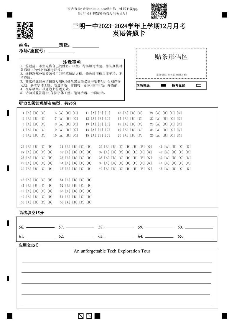 高三英语答题卡第1页