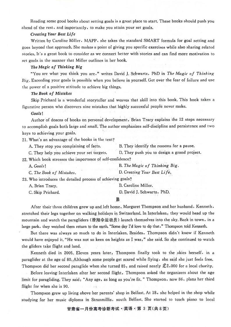 甘肃省2024届高三上学期1月份高考诊断考试（甘肃一诊）英语03