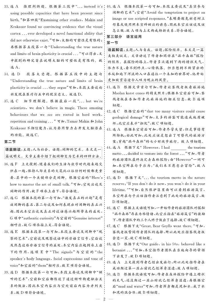 甘肃省2024届高三上学期1月份高考诊断考试（甘肃一诊）英语02