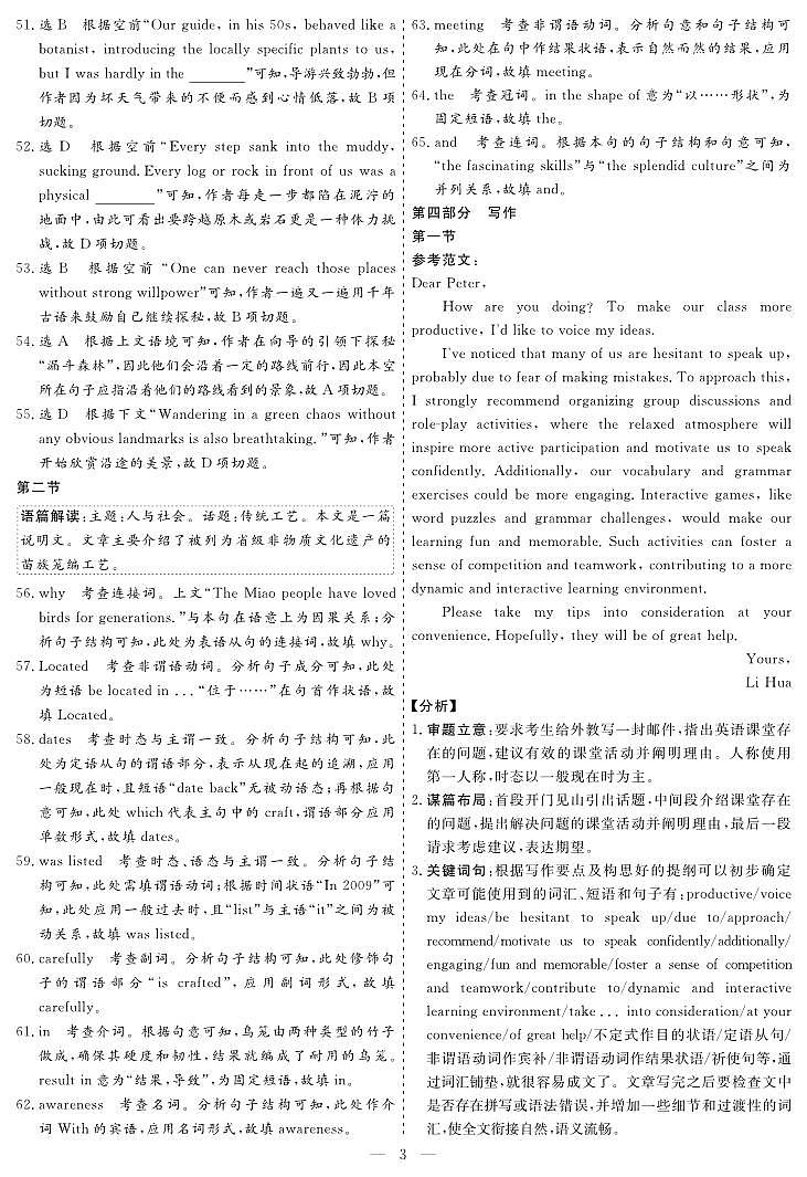 甘肃省2024届高三上学期1月份高考诊断考试（甘肃一诊）英语03