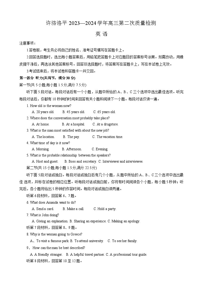 河南省四市许济洛平2024届高三第二次质量检测英语第1页