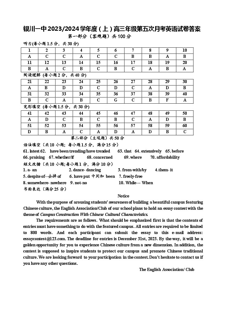 宁夏银川市银川一中2024届高三上学期第五次月考英语01
