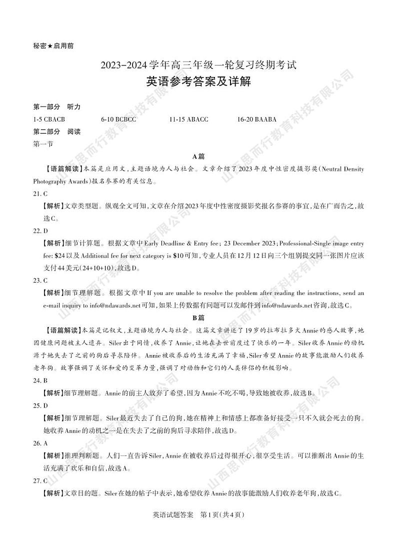 山西省2024届高三年级一轮复习终期考试英语02