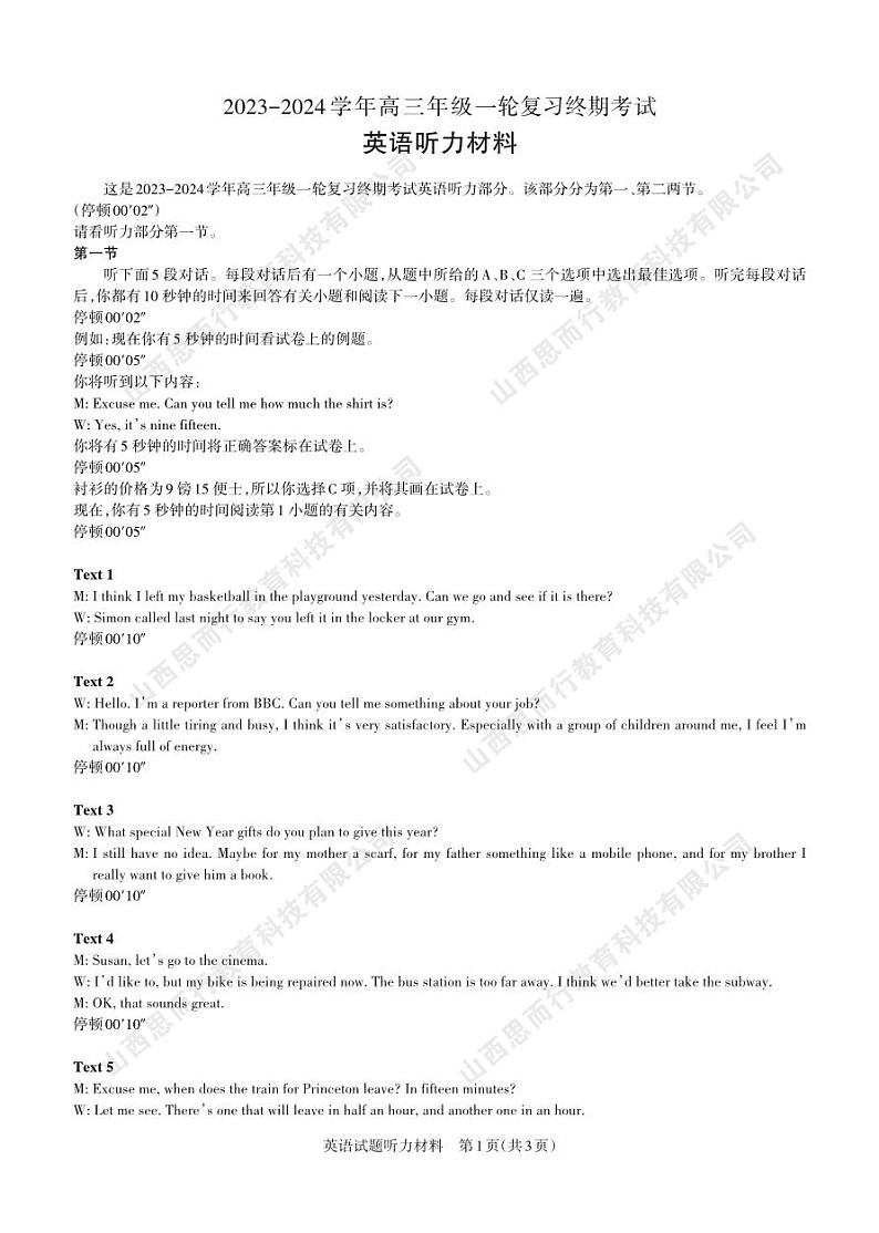 山西省2024届高三年级一轮复习终期考试英语01