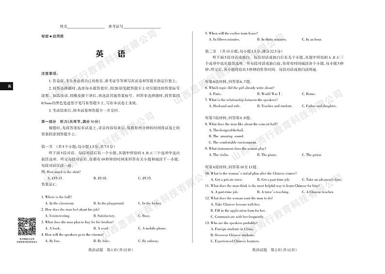 山西省2024届高三年级一轮复习终期考试英语01