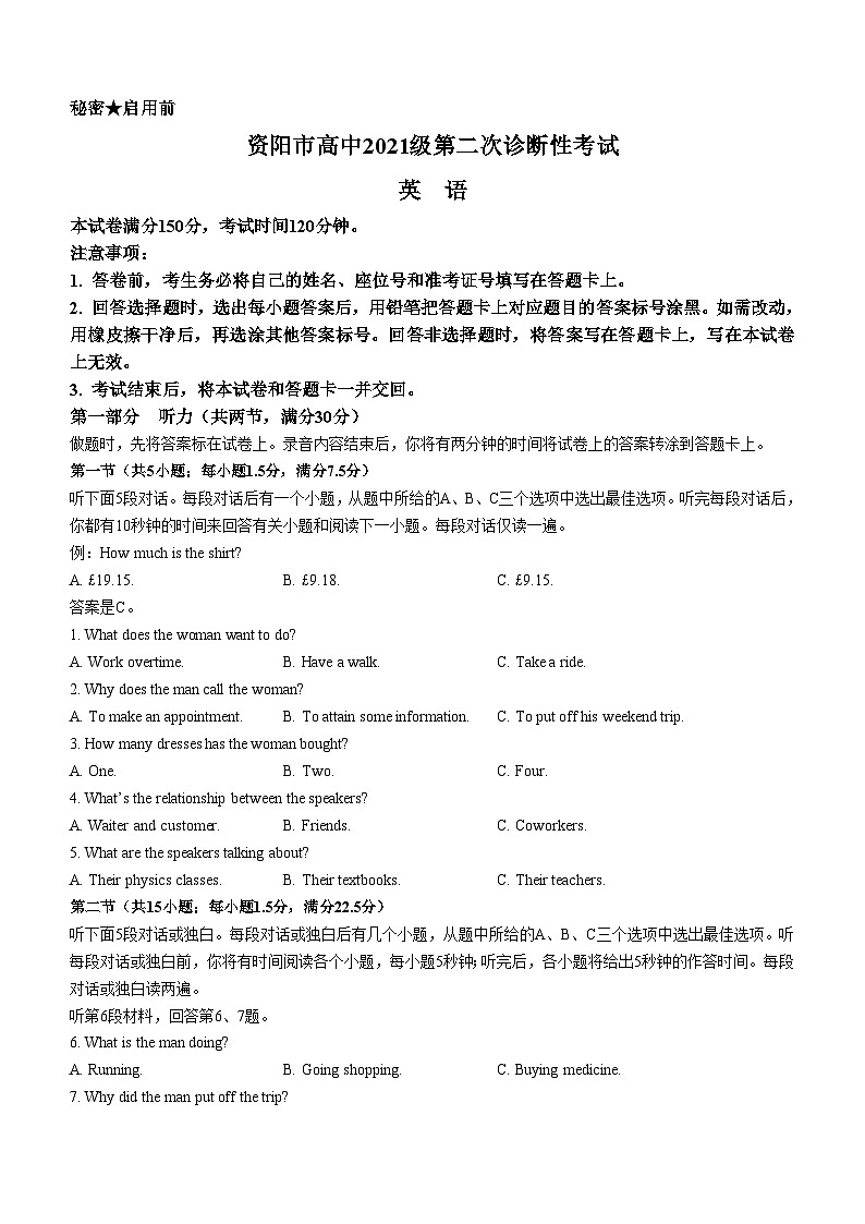 四川省资阳市高中2024届高三第二次诊断性考试英语01