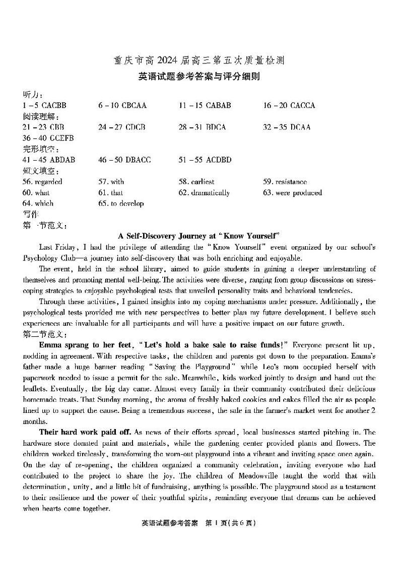 南开第五次联考-英语答案第1页