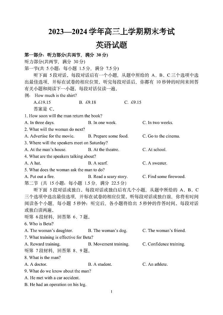 黑龙江省哈尔滨市重点中学2023-2024学年高三上学期期末联考英语试题（PDF版附答案）01