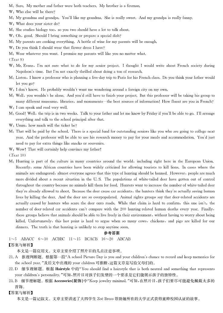 河北省唐县第一中学2023-2024学年高三上学期1月期末考试英语答案第2页